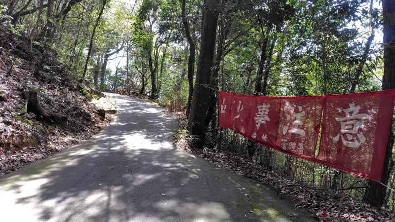 河内駅方面の山道