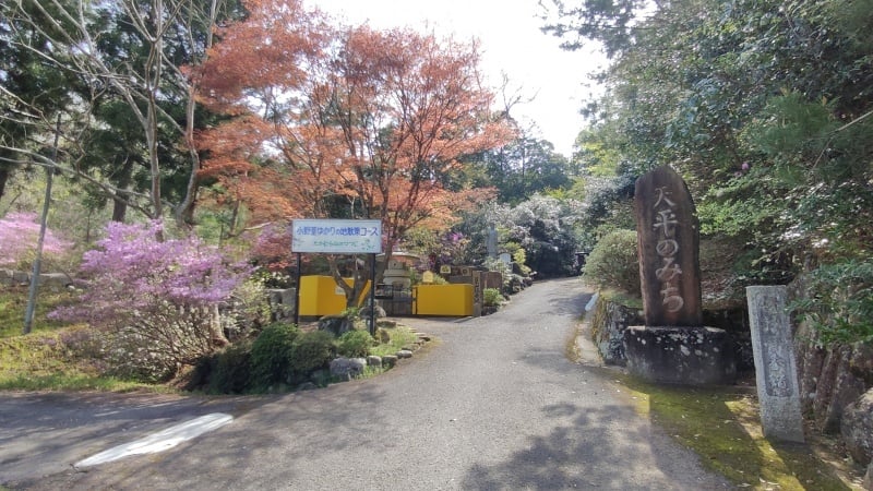 天平のみち。小野篁ゆかりの地散策コース。