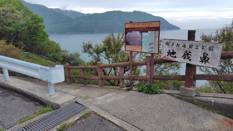 因島三ヶ崎にある地藏鼻の入口