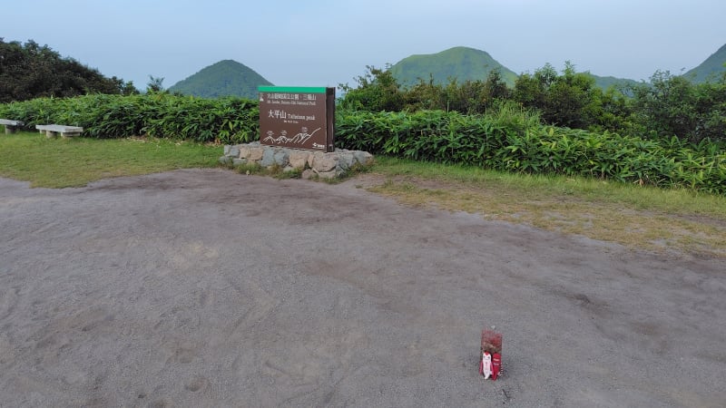 太平山山頂