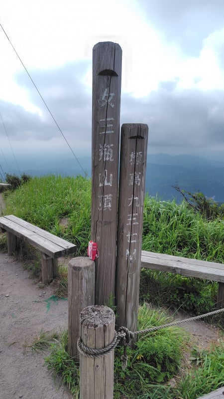 女三瓶山山頂