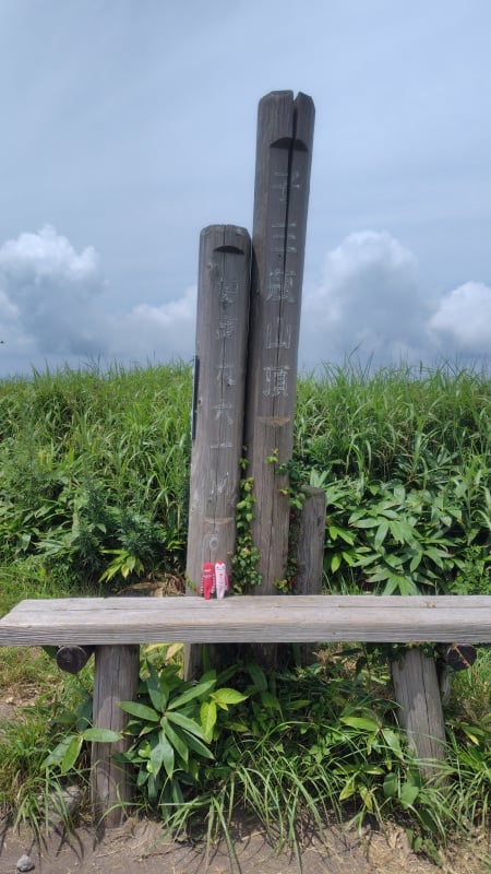 子三瓶山山頂