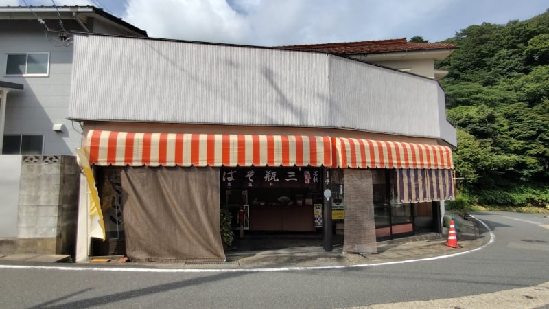 日高恵比寿堂