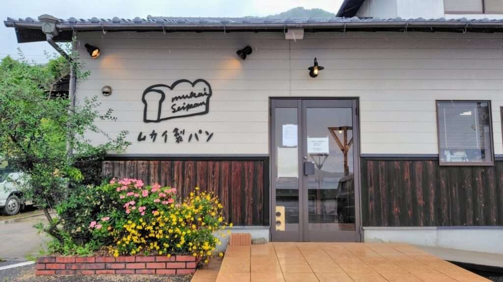 ムカイ製パンの店舗
