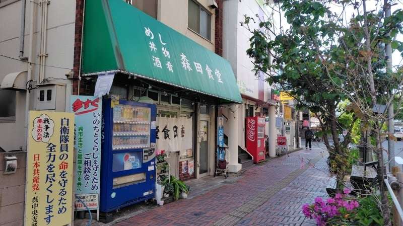 呉市 森田食堂
