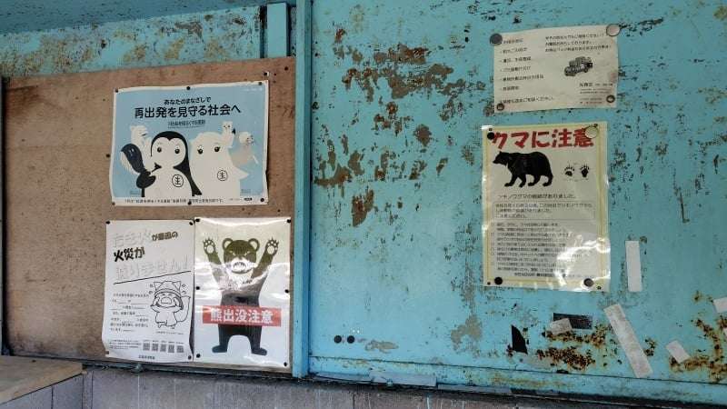 集落の掲示板