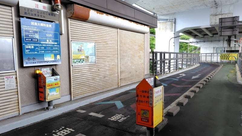 因島大橋の自転車歩行者道料金所